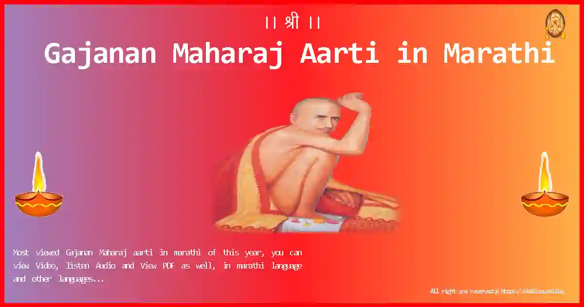 gajanan maharaj prarthana stotra pdf free