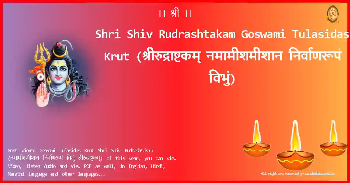 Shiva rudrastakam audio