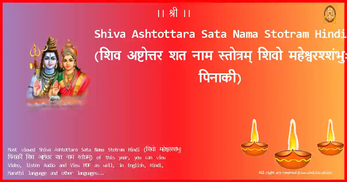 Shiva Ashtottara Sata Nama Stotram Hindi- Lyrics in Hindi
