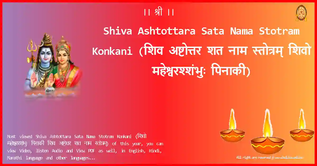 Shiva Ashtottara Sata Nama Stotram Konkani- Lyrics in Konkani