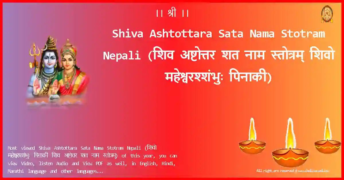 Shiva Ashtottara Sata Nama Stotram Nepali- Lyrics in Nepali
