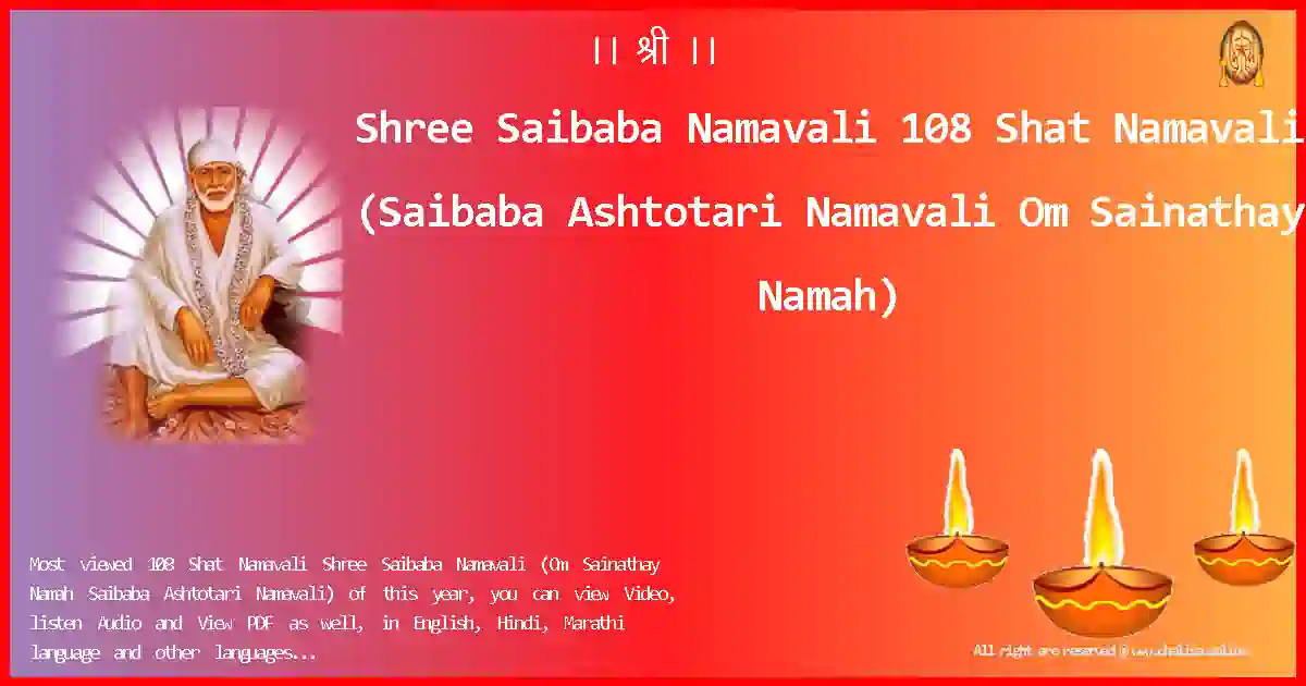 Shree Saibaba Namavali-108 Shat Namavali Lyrics in English