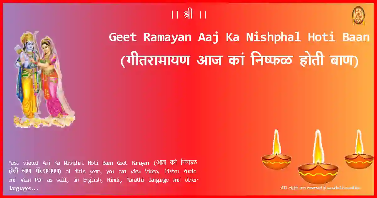 Geet Ramayan-Aaj Ka Nishphal Hoti Baan Lyrics in Marathi