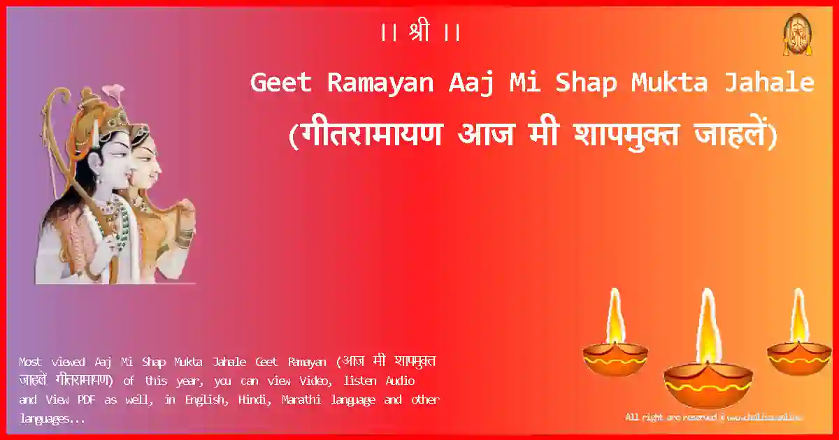 Geet Ramayan-Aaj Mi Shap Mukta Jahale Lyrics in Marathi