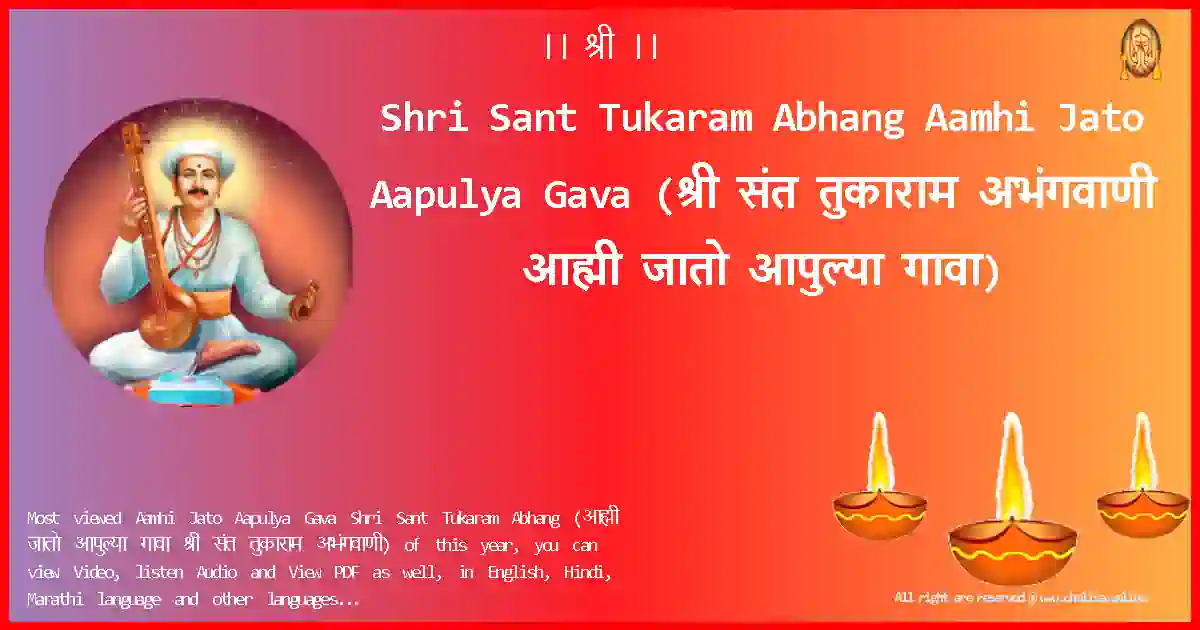 image-for-Shri Sant Tukaram Abhang-Aamhi Jato Aapulya Gava Lyrics in Marathi