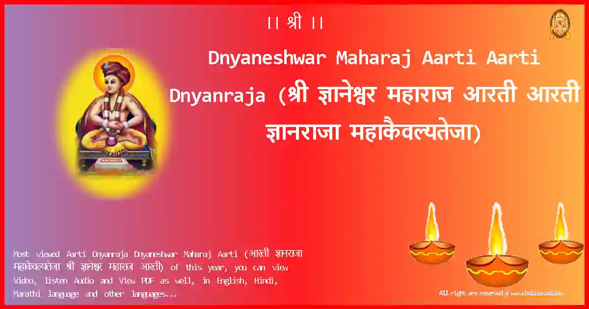 Dnyaneshwar Maharaj Aarti-Aarti Dnyanraja Lyrics in Marathi