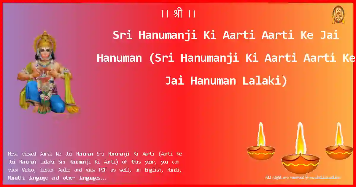 Sri Hanumanji Ki Aarti-Aarti Ke Jai Hanuman Lyrics in English
