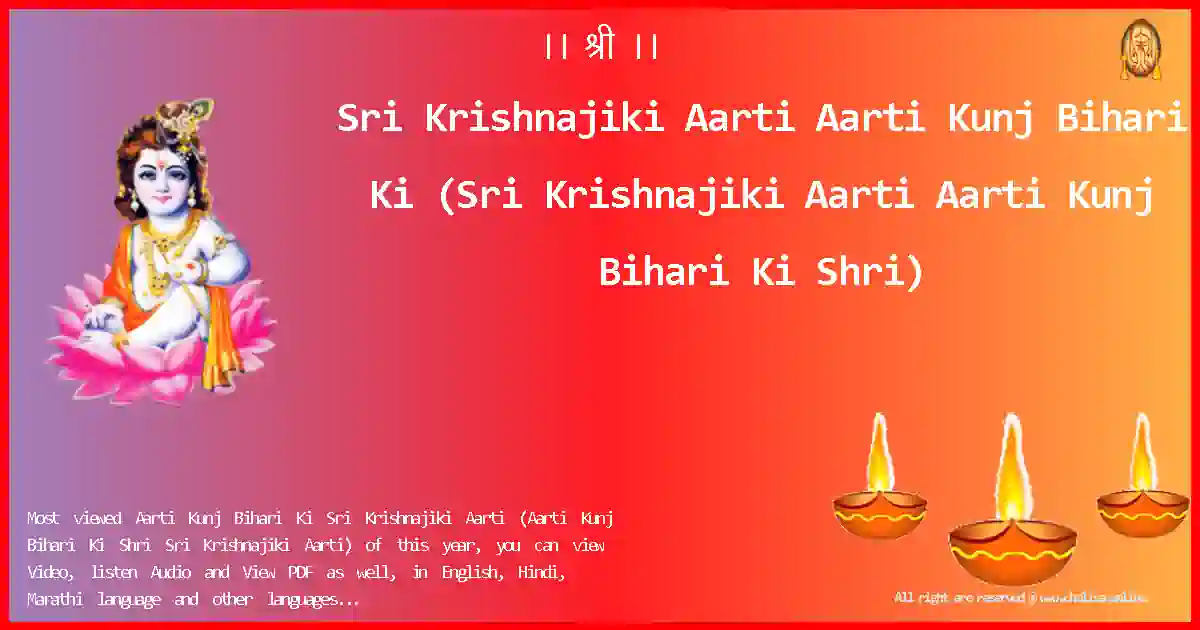 Sri Krishnajiki Aarti-Aarti Kunj Bihari Ki Lyrics in English
