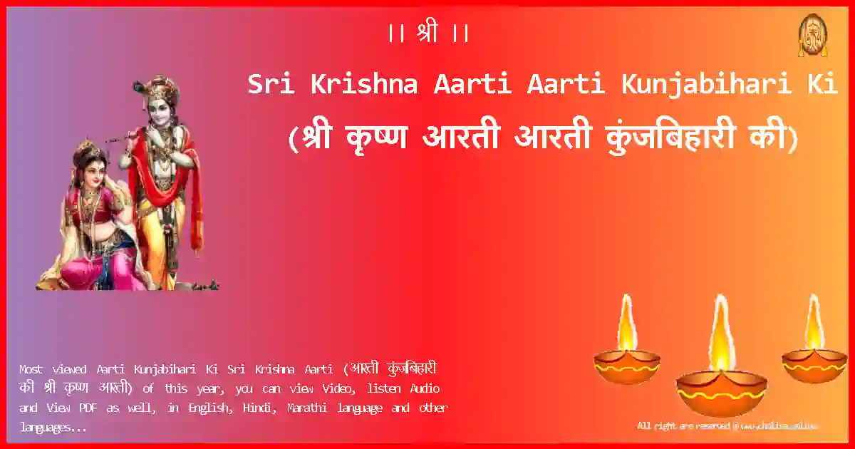 image-for-Sri Krishna Aarti-Aarti Kunjabihari Ki Lyrics in Hindi