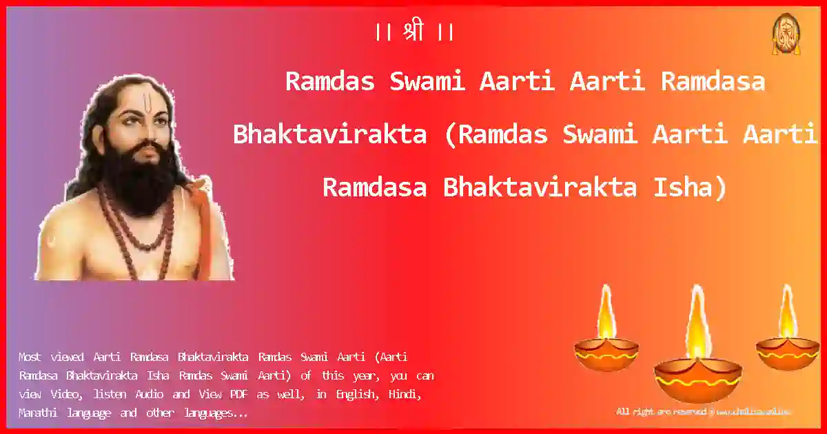 Ramdas Swami Aarti-Aarti Ramdasa Bhaktavirakta Lyrics in English