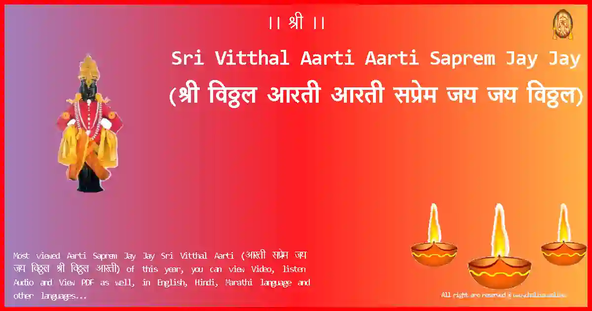 Sri Vitthal Aarti-Aarti Saprem Jay Jay Lyrics in Marathi
