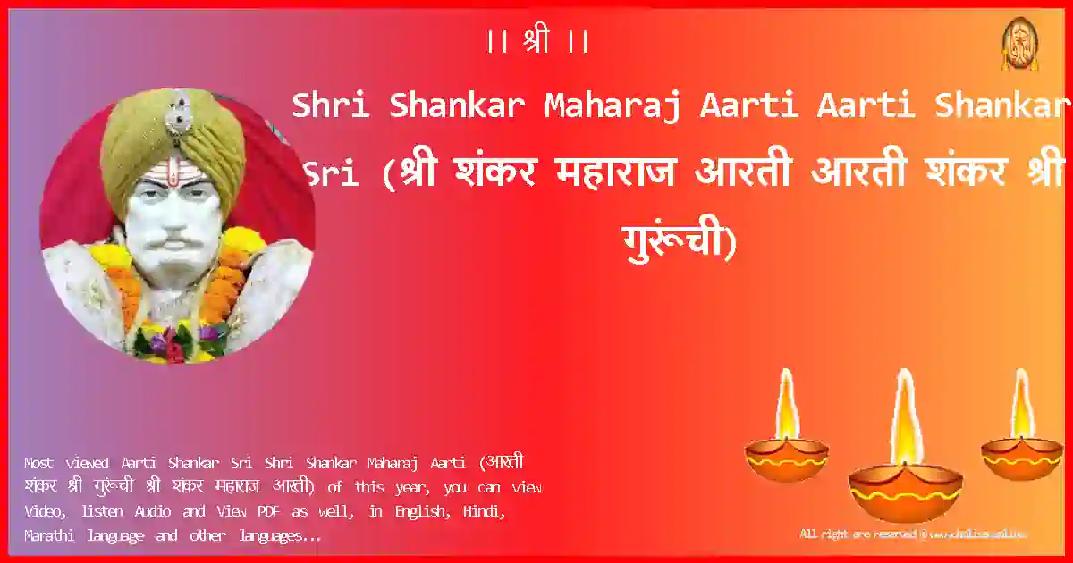 Shri Shankar Maharaj Aarti-Aarti Shankar Sri Lyrics in Marathi