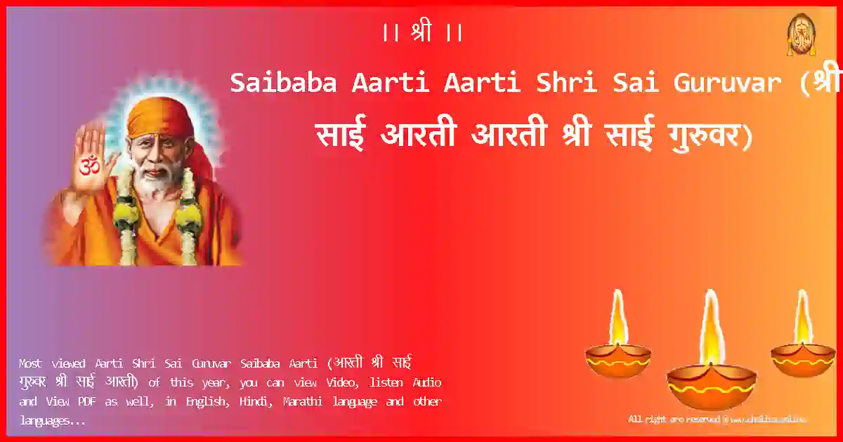 Saibaba Aarti-Aarti Shri Sai Guruvar Lyrics in Hindi
