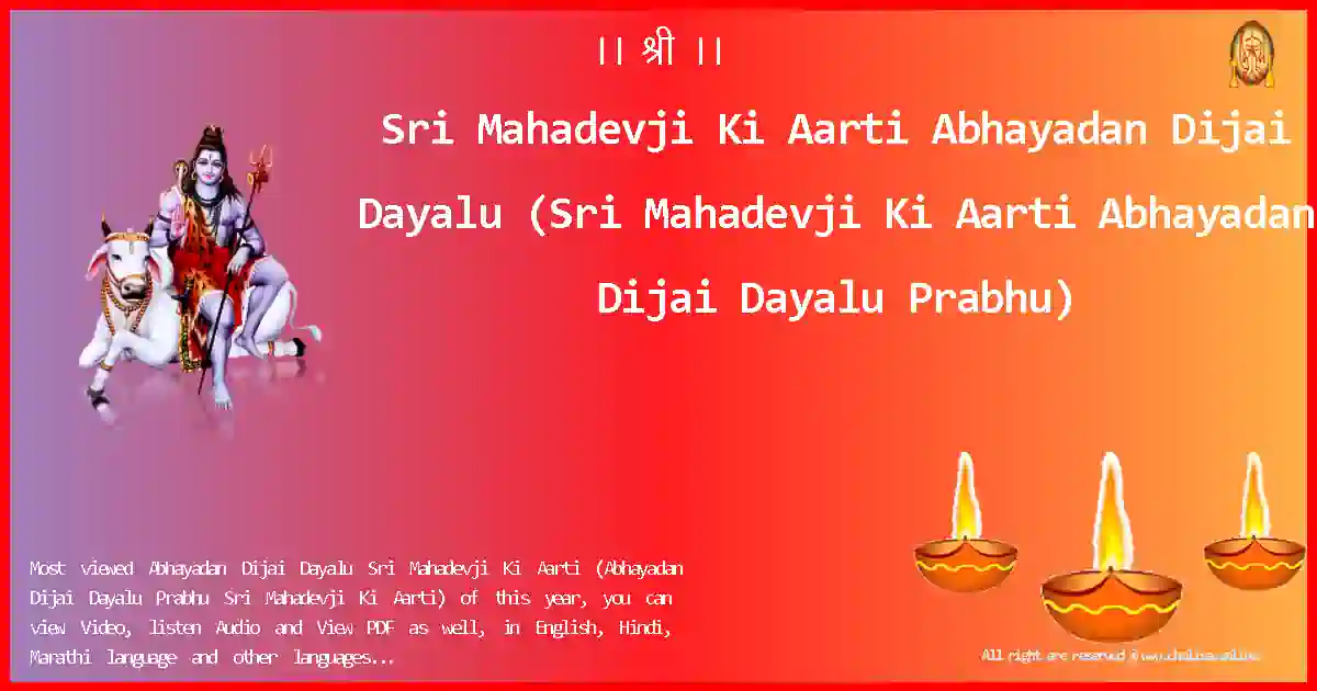 Sri Mahadevji Ki Aarti-Abhayadan Dijai Dayalu Lyrics in English