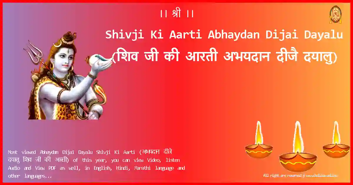 Shivji Ki Aarti-Abhaydan Dijai Dayalu Lyrics in Hindi