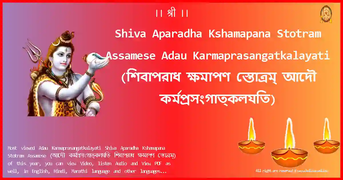Shiva Aparadha Kshamapana Stotram Assamese-Adau Karmaprasangatkalayati Lyrics in Assamese