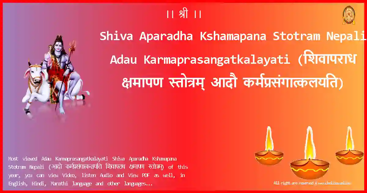 Shiva Aparadha Kshamapana Stotram Nepali-Adau Karmaprasangatkalayati Lyrics in Nepali