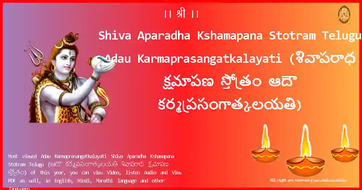 image-for-Shiva Aparadha Kshamapana Stotram Telugu-Adau Karmaprasangatkalayati Lyrics in Telugu