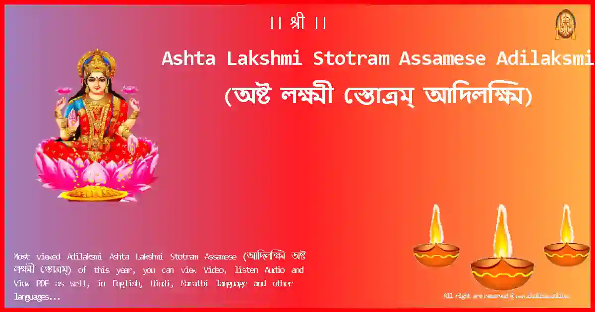 Ashta Lakshmi Stotram Assamese-Adilaksmi Lyrics in Assamese