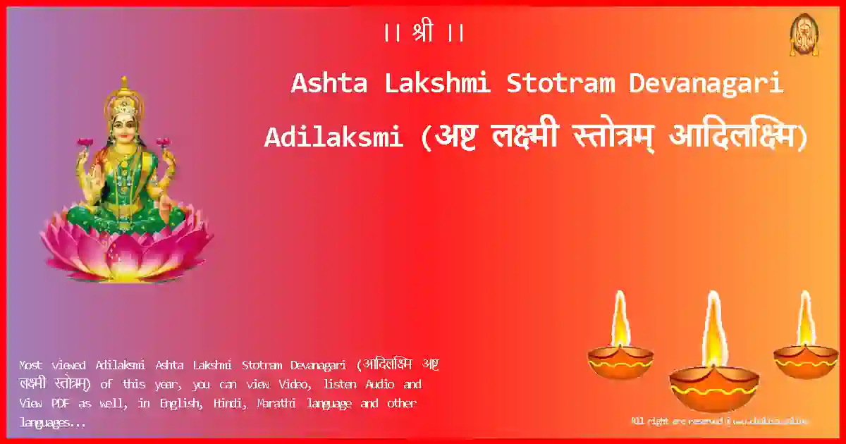 Ashta Lakshmi Stotram Devanagari-Adilaksmi Lyrics in Devanagari