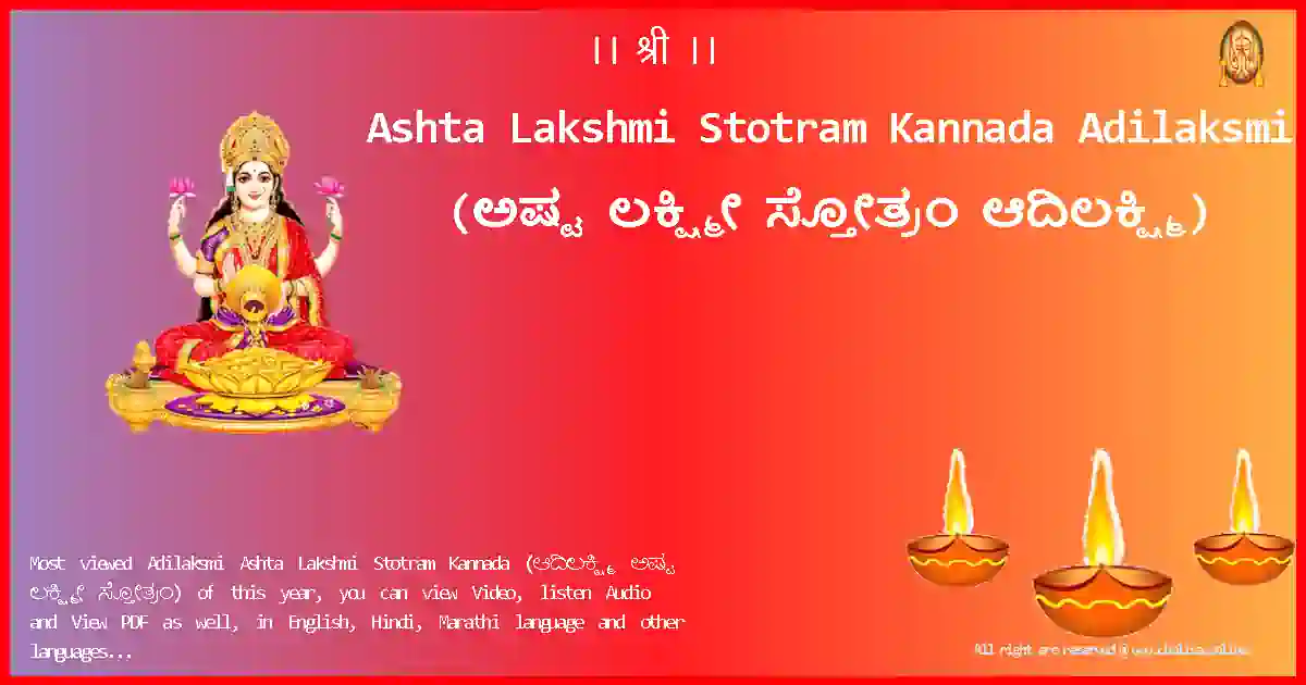 Ashta Lakshmi Stotram Kannada-Adilaksmi Lyrics in Kannada