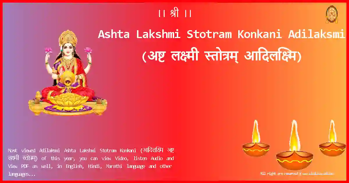 Ashta Lakshmi Stotram Konkani-Adilaksmi Lyrics in Konkani