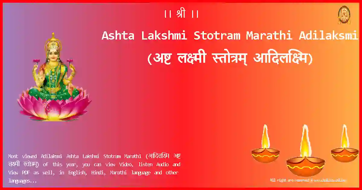 Ashta Lakshmi Stotram Marathi-Adilaksmi Lyrics in Marathi