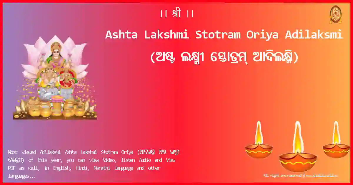 Ashta Lakshmi Stotram Oriya-Adilaksmi Lyrics in Oriya
