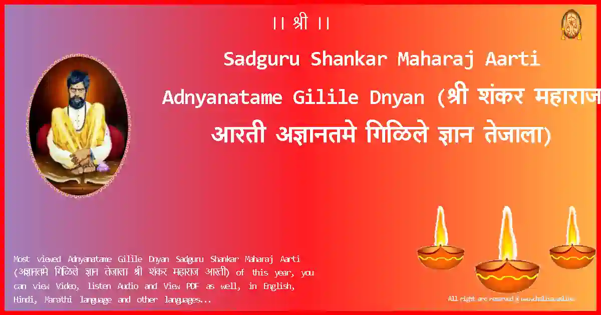 image-for-Sadguru Shankar Maharaj Aarti-Adnyanatame Gilile Dnyan Lyrics in Marathi