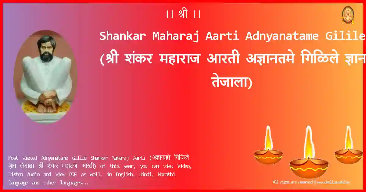 Shankar Maharaj Aarti-Adnyanatame Gilile Lyrics in English