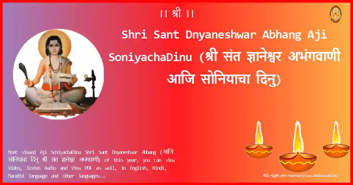 Shri Sant Dnyaneshwar Abhang-Aji SoniyachaDinu Lyrics in Marathi