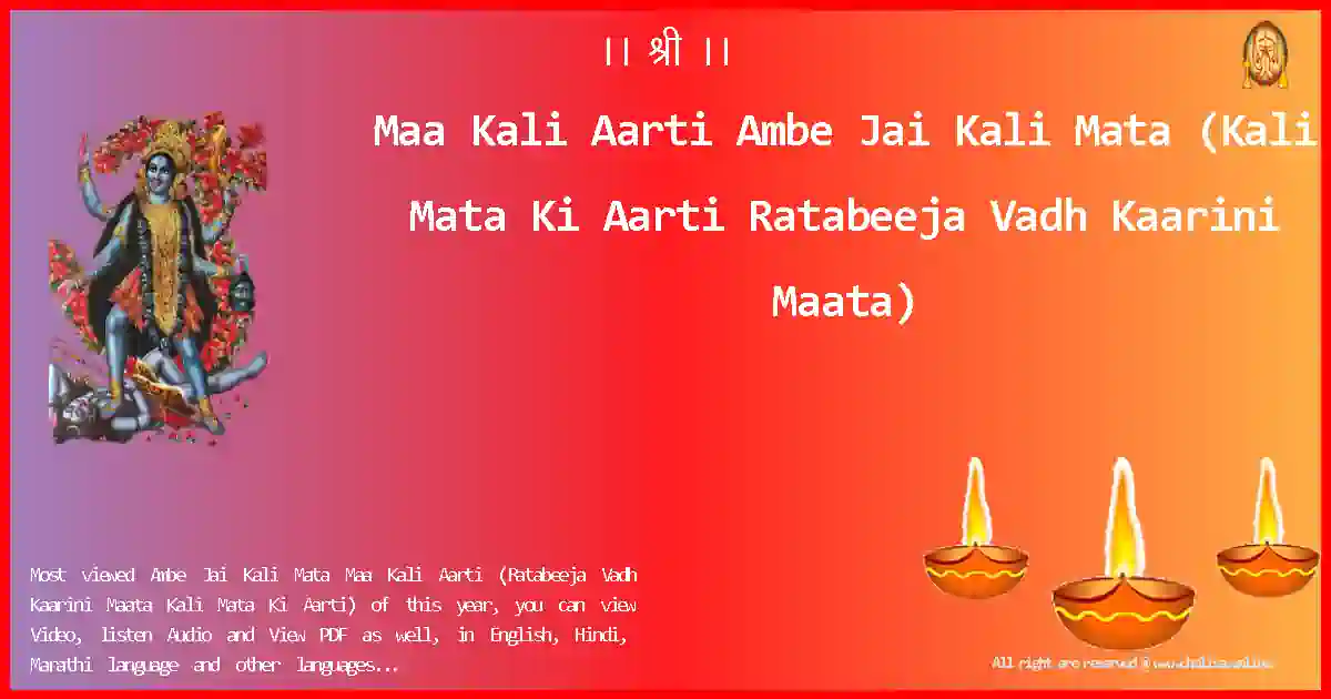 Maa Kali Aarti-Ambe Jai Kali Mata Lyrics in English