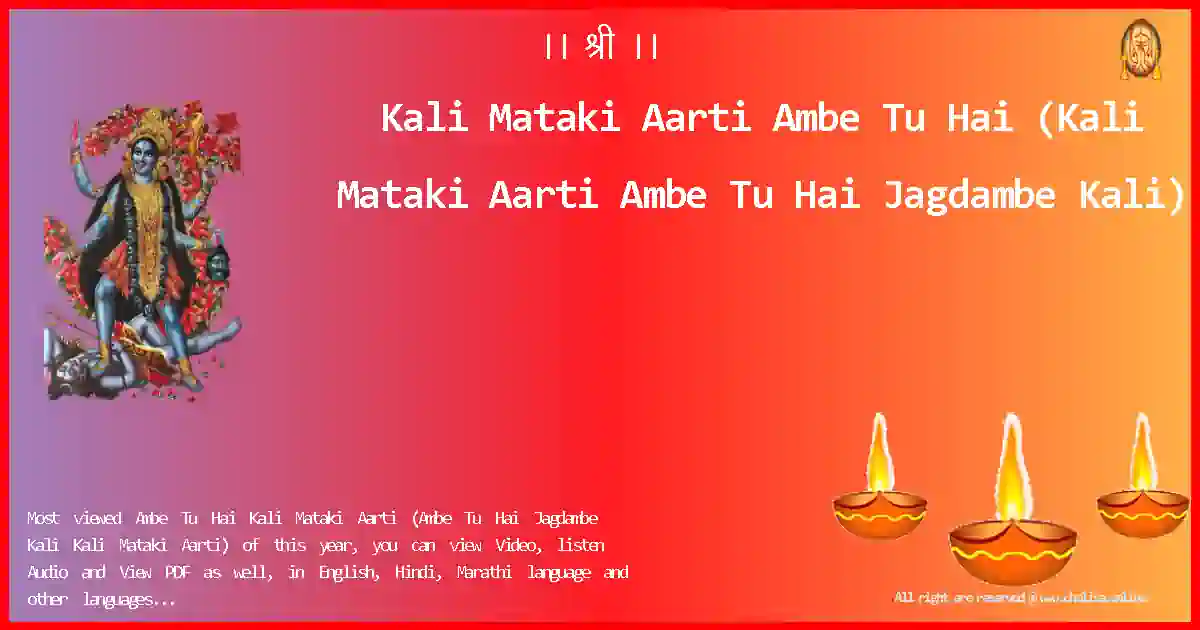 image-for-Kali Mataki Aarti-Ambe Tu Hai Lyrics in English