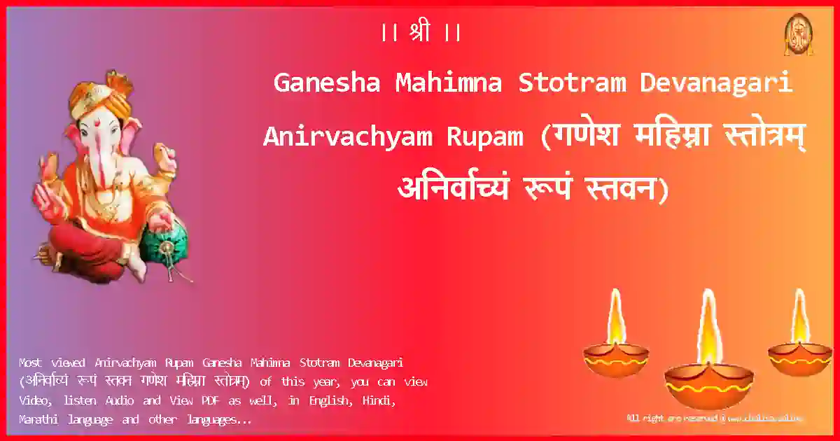 image-for-Ganesha Mahimna Stotram Devanagari-Anirvachyam Rupam Lyrics in Devanagari