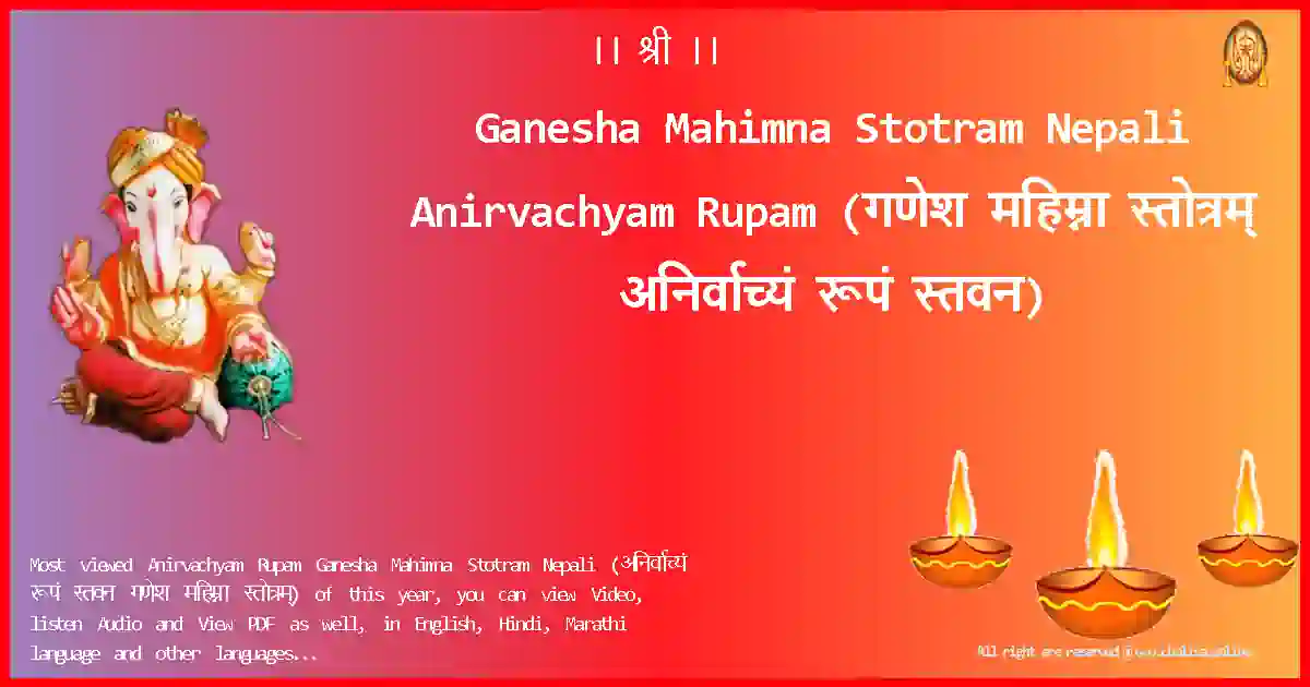 Ganesha Mahimna Stotram Nepali-Anirvachyam Rupam Lyrics in Nepali