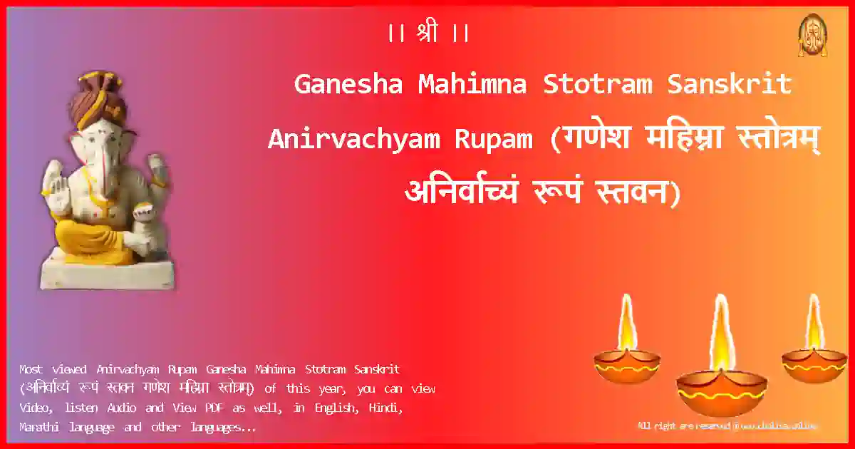 Ganesha Mahimna Stotram Sanskrit-Anirvachyam Rupam Lyrics in Sanskrit