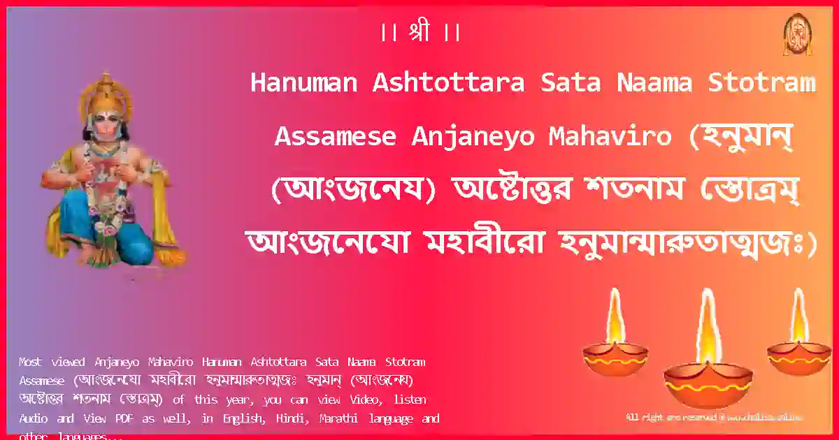 Hanuman Ashtottara Sata Naama Stotram Assamese-Anjaneyo Mahaviro Lyrics in Assamese