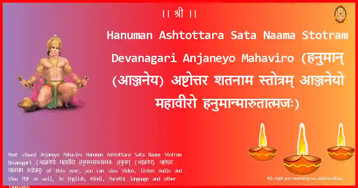 image-for-Hanuman Ashtottara Sata Naama Stotram Devanagari-Anjaneyo Mahaviro Lyrics in Devanagari