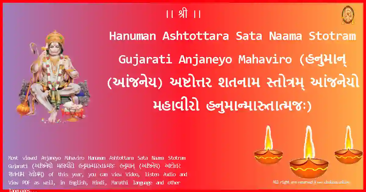 image-for-Hanuman Ashtottara Sata Naama Stotram Gujarati-Anjaneyo Mahaviro Lyrics in Gujarati