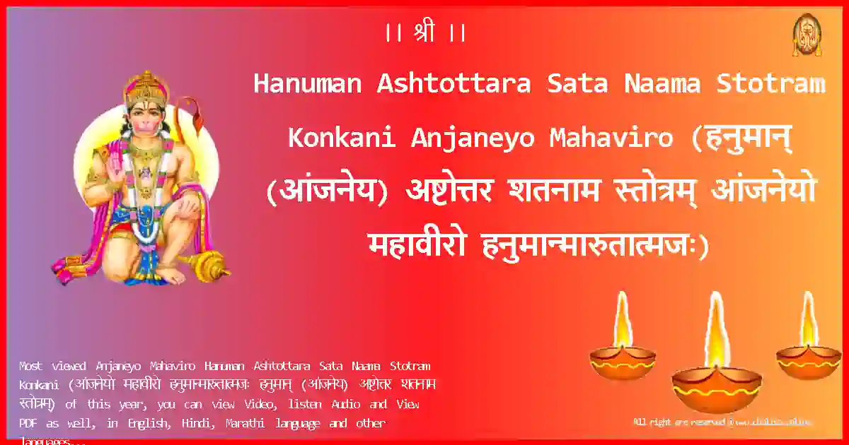 Hanuman Ashtottara Sata Naama Stotram Konkani-Anjaneyo Mahaviro Lyrics in Konkani