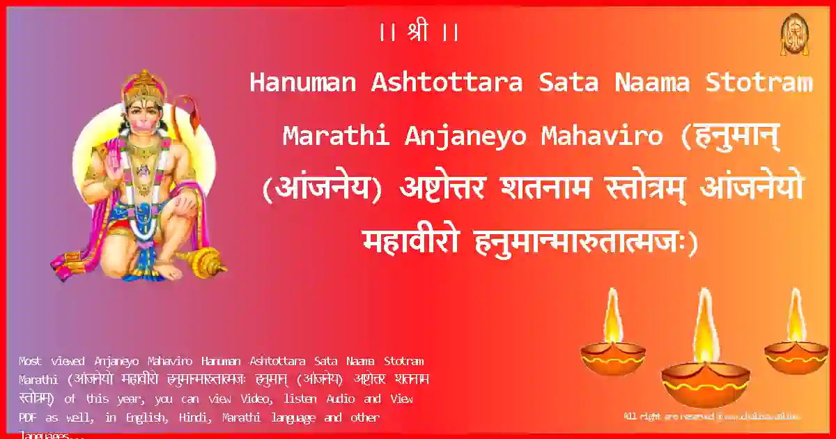 image-for-Hanuman Ashtottara Sata Naama Stotram Marathi-Anjaneyo Mahaviro Lyrics in Marathi
