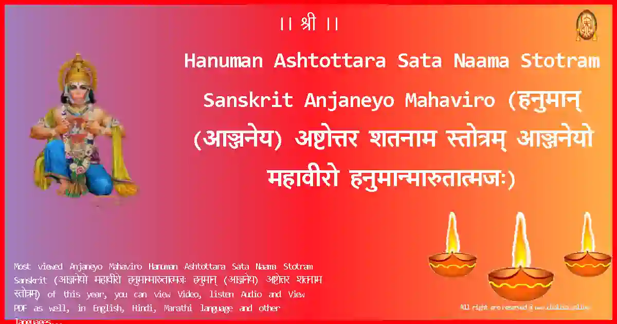 Hanuman Ashtottara Sata Naama Stotram Sanskrit-Anjaneyo Mahaviro Lyrics in Sanskrit