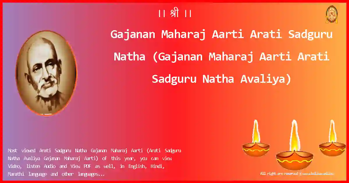 Gajanan Maharaj Aarti-Arati Sadguru Natha Lyrics in English