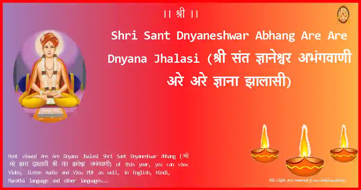 image-for-Shri Sant Dnyaneshwar Abhang-Are Are Dnyana Jhalasi Lyrics in Marathi