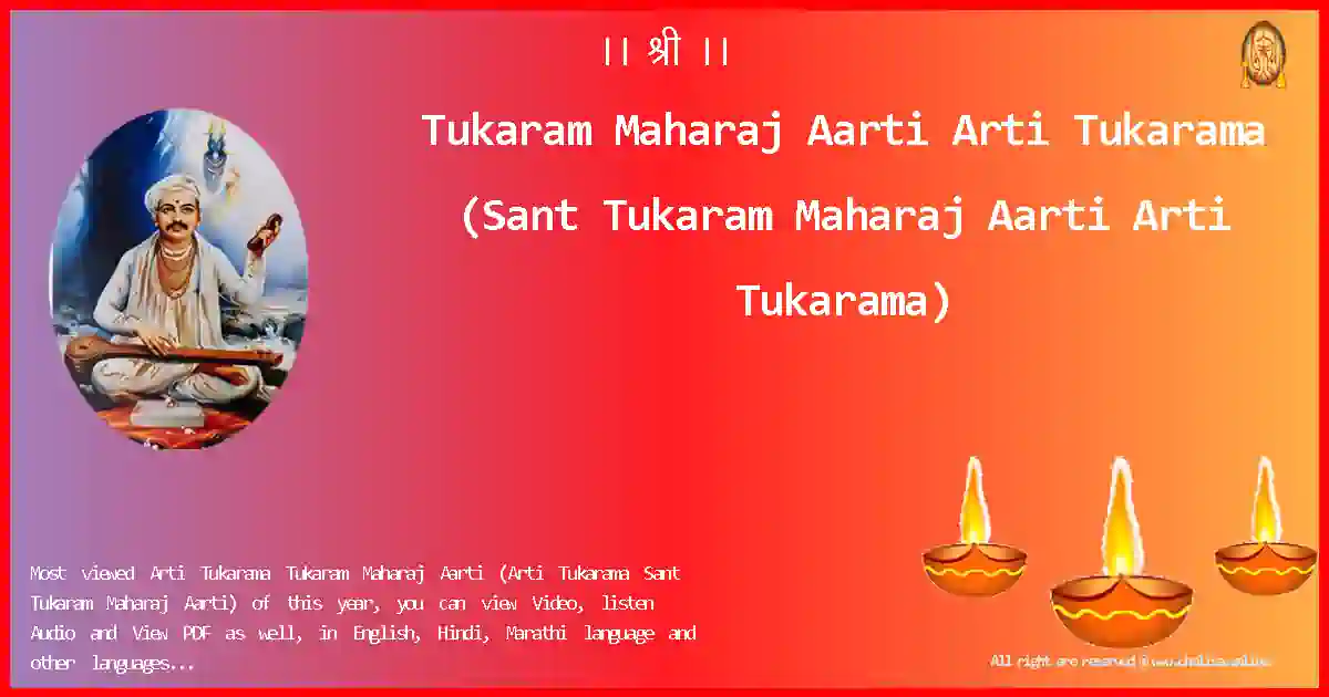 Tukaram Maharaj Aarti-Arti Tukarama Lyrics in English