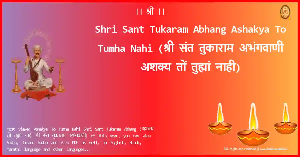Shri Sant Tukaram Abhang-Ashakya To Tumha Nahi Lyrics in Marathi