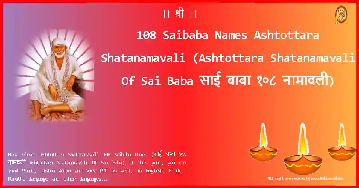 108 Saibaba Names-Ashtottara Shatanamavali Lyrics in Marathi