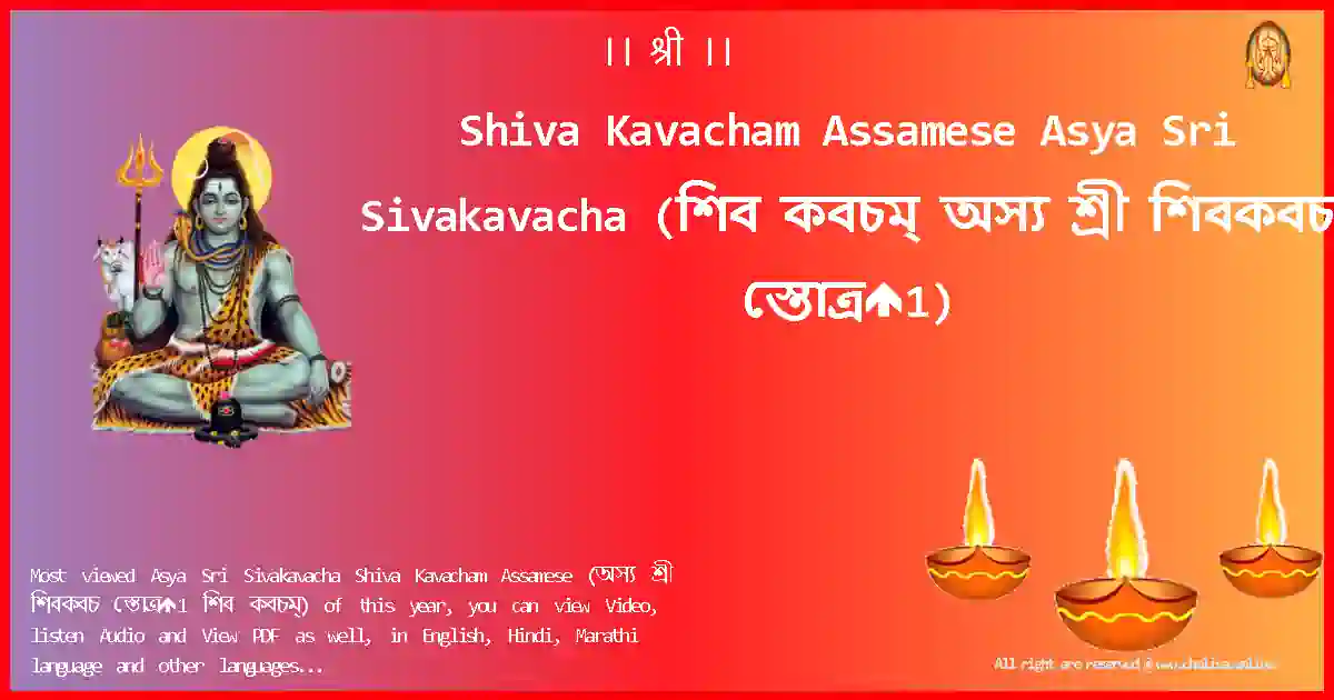 Shiva Kavacham Assamese-Asya Sri Sivakavacha Lyrics in Assamese