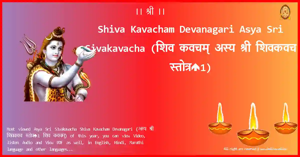 Shiva Kavacham Devanagari-Asya Sri Sivakavacha Lyrics in Devanagari