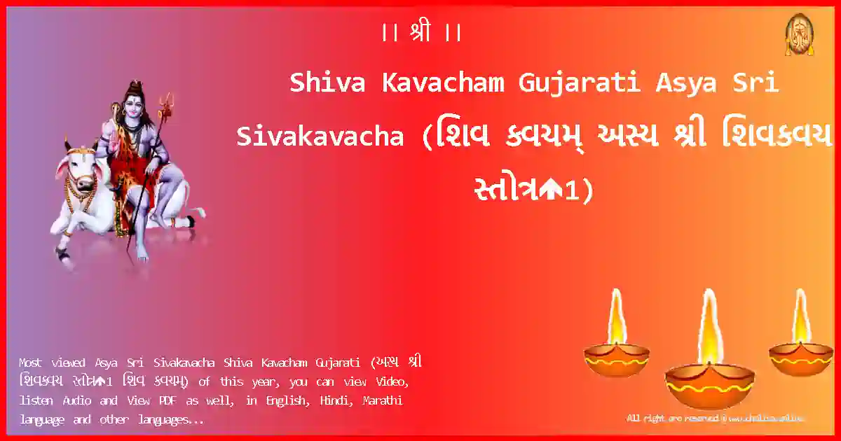 Shiva Kavacham Gujarati-Asya Sri Sivakavacha Lyrics in Gujarati
